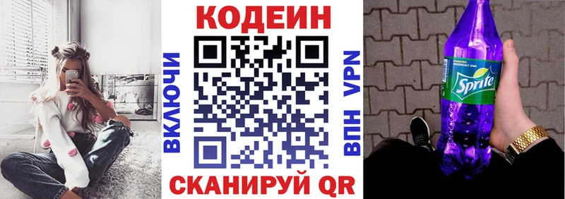 Кодеин Purple Drank  сайты даркнета Telegram  MEGA ONION  Альметьевск  наркота 